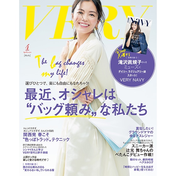 VERY４月号（別冊付録 VERY NAVY付き）|有機野菜 通販 Ｏｉｓｉｘ