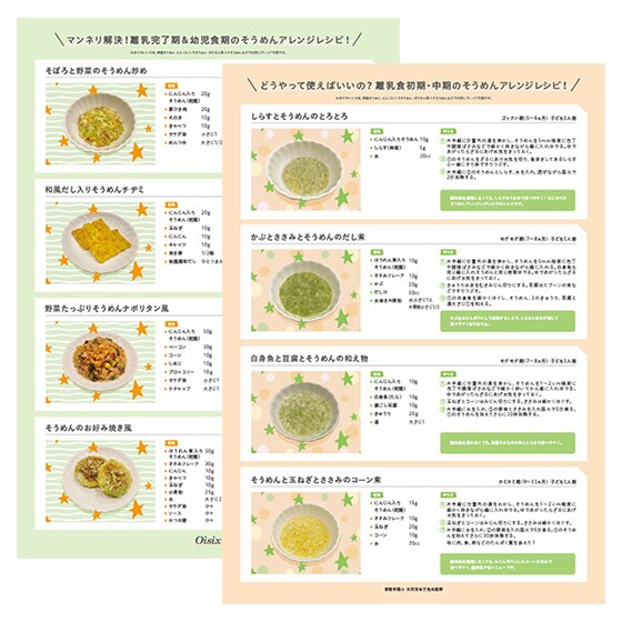 こどもごはん 時期別レシピ 野菜そうめんアレンジ 有機野菜 通販 ｏｉｓｉｘ おいしっくす