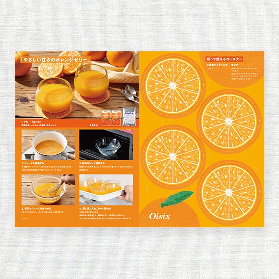 レシピ お子さま喜ぶ やさしい甘さのオレンジゼリー オイシックス公式