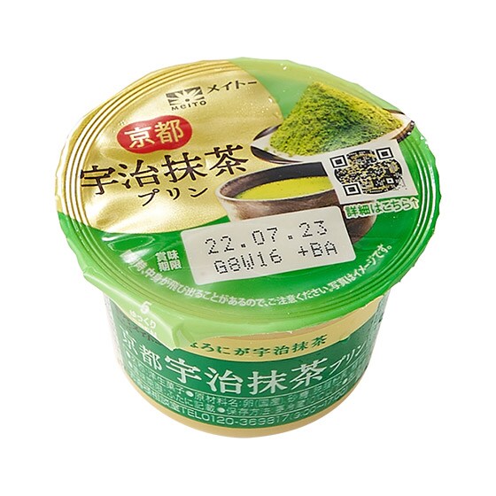 香るほろにが京都宇治抹茶プリン|有機野菜 通販 Ｏｉｓｉｘ(おいしっくす)