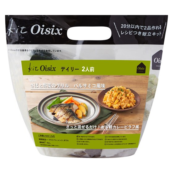 Kit2人前 さばと野菜のグリル バルサミコ風味 有機野菜 通販 ｏｉｓｉｘ おいしっくす