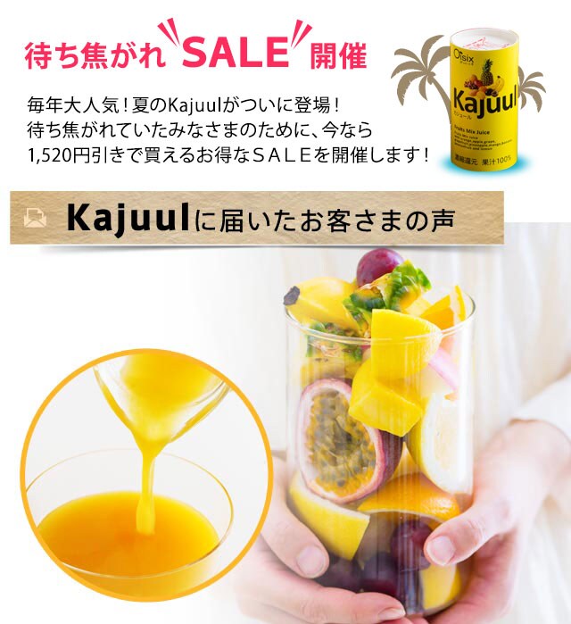 Kajuul for summer｜ Ｏｉｓｉｘ産直おとりよせ市場