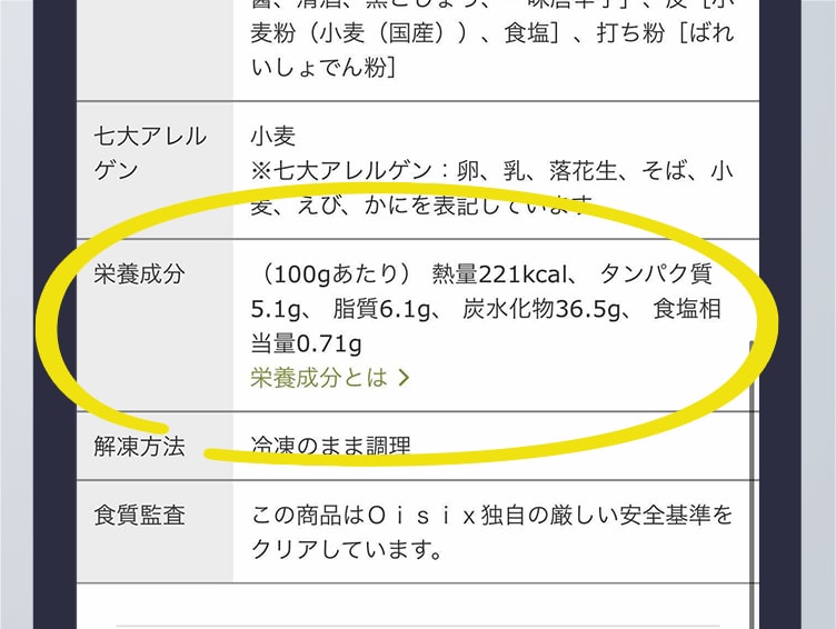 加工品の栄養成分表示を開始しました！｜Oisix（オイシックス）