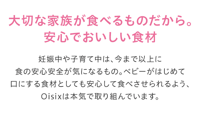 有機野菜などの安全食材宅配 ｏｉｓｉｘ おいしっくす