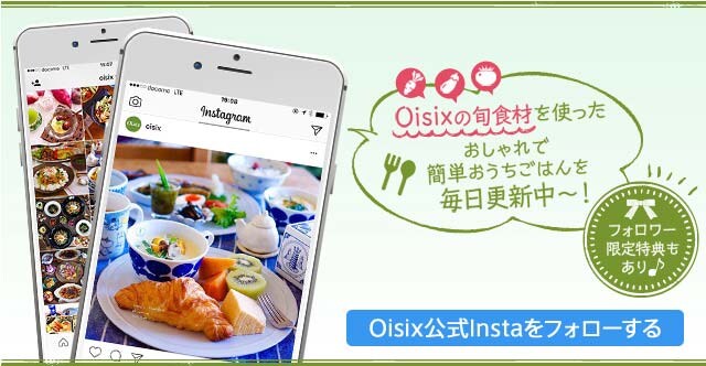 有機野菜などの安全食材宅配 ｏｉｓｉｘ おいしっくす