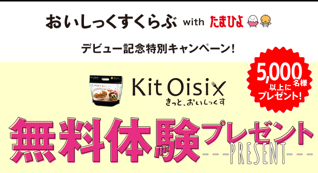 有機野菜などの安全食材宅配 ｏｉｓｉｘ おいしっくす