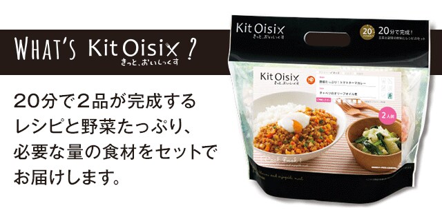 有機野菜などの安全食材宅配 ｏｉｓｉｘ おいしっくす