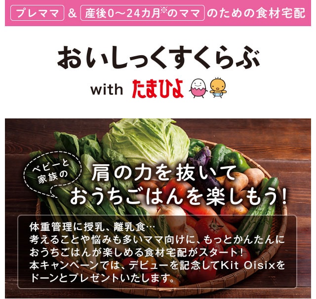 有機野菜などの安全食材宅配 ｏｉｓｉｘ おいしっくす