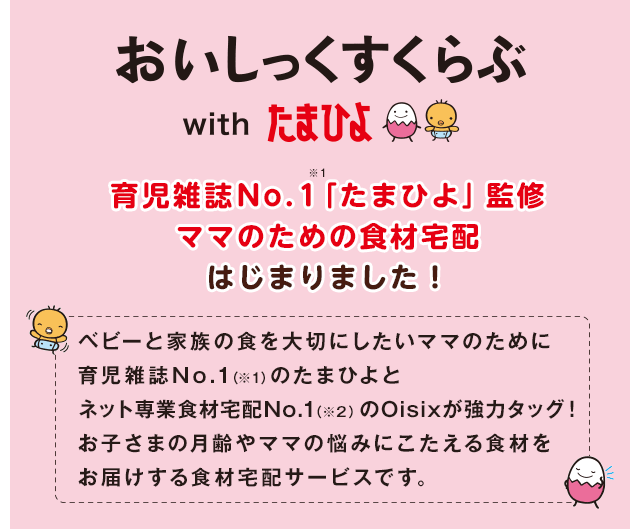 有機野菜などの安全食材宅配 ｏｉｓｉｘ おいしっくす