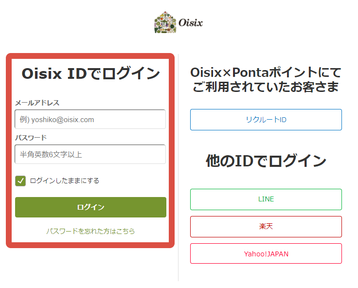 Oisix Pontaポイントのサイト統合完了のお知らせ Oisix おいしっくす