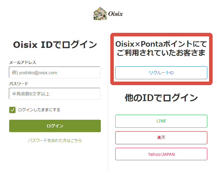 Oisix Pontaポイントのサイト統合完了のお知らせ Oisix おいしっくす