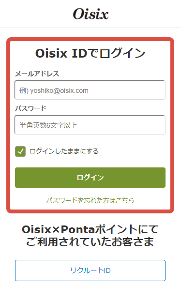 Oisix Pontaポイントのサイト統合完了のお知らせ Oisix おいしっくす