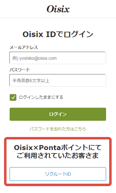 Oisix Pontaポイントのサイト統合完了のお知らせ Oisix おいしっくす