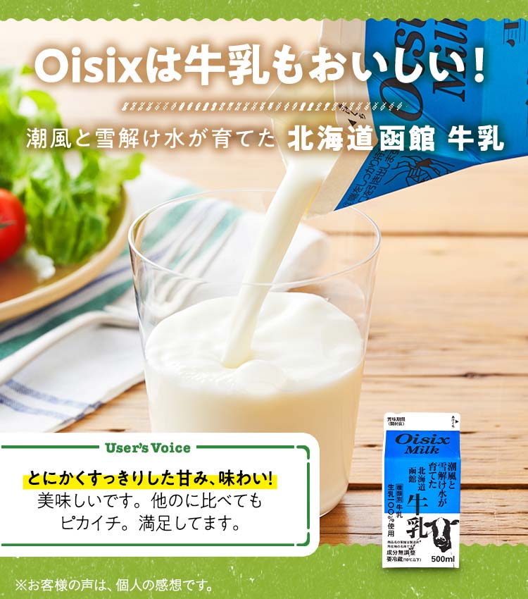 Oisix公式 初めての方限定 おためしセット はこちら