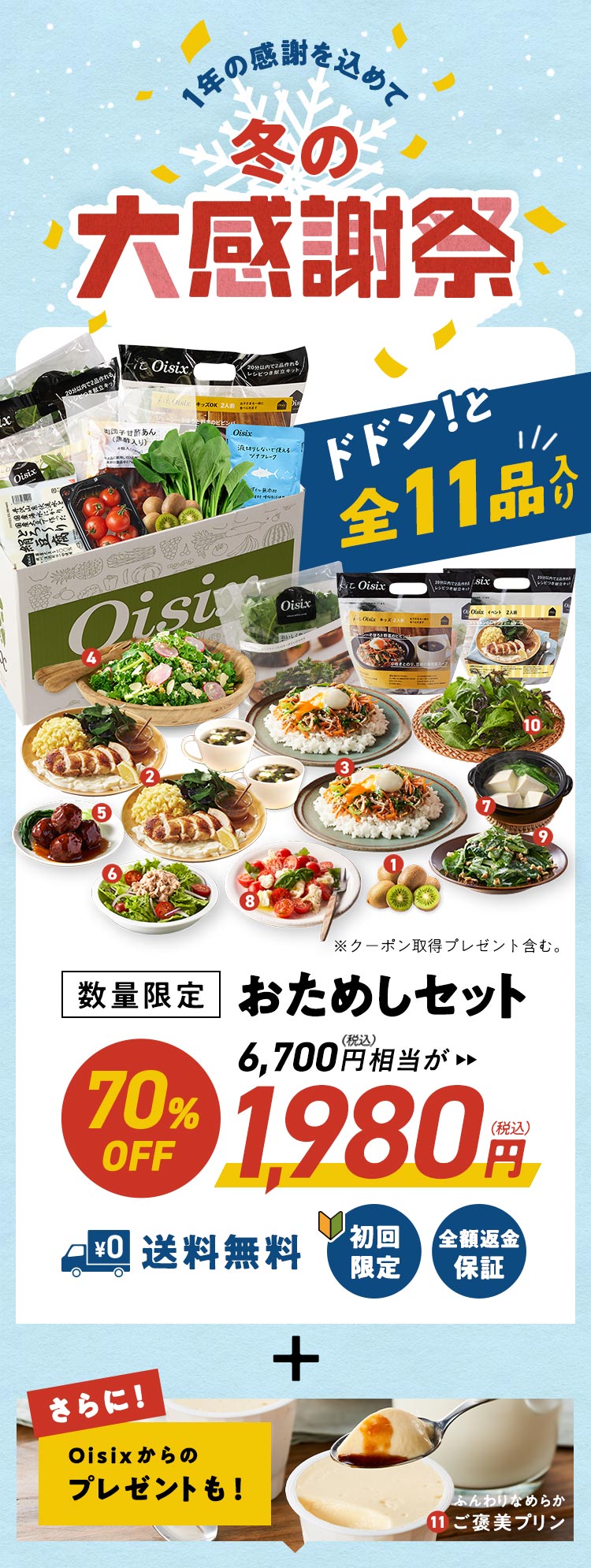 Oisix公式】初めての方限定「おためしセット」はこちら