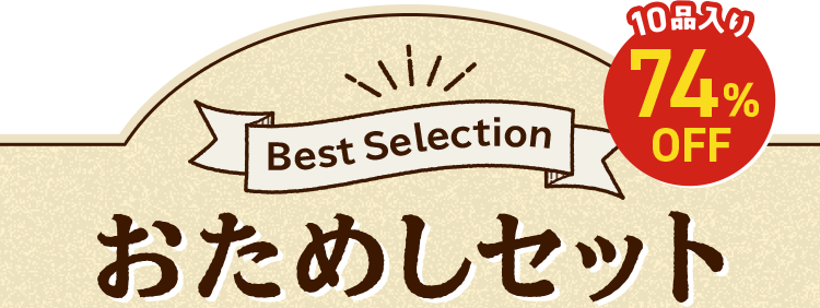 Best Selection ߂BOX