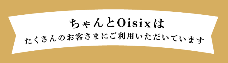 Oisix͂̂q܂ɂpĂ܂