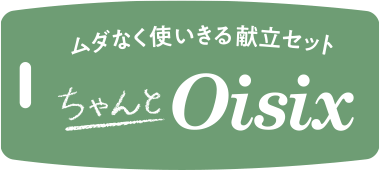 Oisix