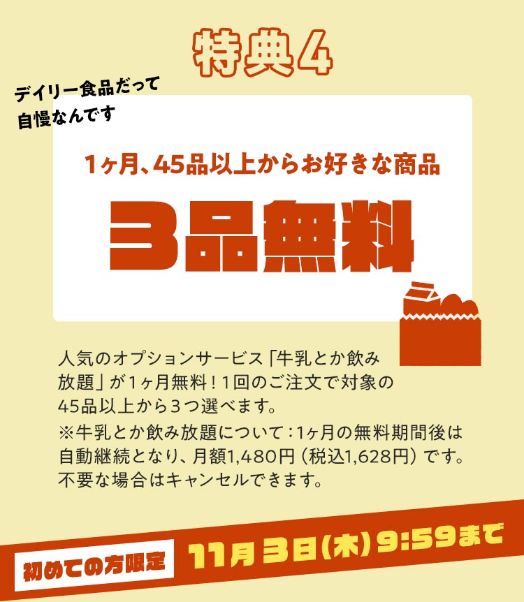 有機野菜などの安全食材宅配 Oisix（おいしっくす）| 入会でもらえる特典も！