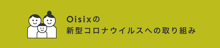 ご注文開始の定期ボックスのご注文制限について ｏｉｓｉｘ おいしっくす