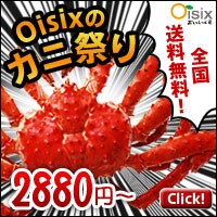 Ｏｉｓｉｘ（おいしっくす）